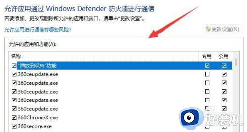 win11怎么设置防火墙_win11修改防火墙设置的方法