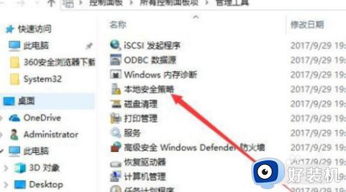 win11本地安全策略怎么打开_win11该如何开启本地安全策略