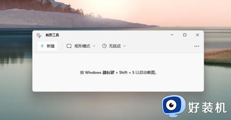 电脑截屏win11快捷键是什么_电脑截屏的三种方法win11