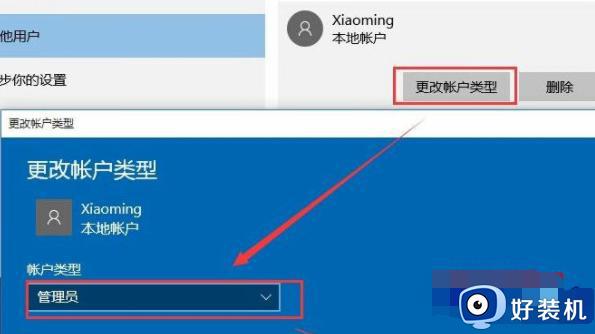 win10把普通用户改成管理员设置方法_win10怎么把普通账户改为管理员