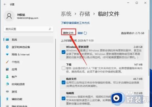 win11垃圾清理的操作教程_win11如何清理垃圾