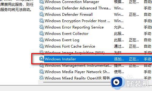 win11更新提示0x8007042c如何修复_win11更新0x8007042c错误怎么解决