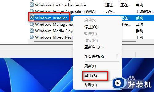 win11更新提示0x8007042c如何修复_win11更新0x8007042c错误怎么解决