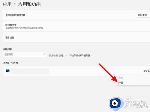 window11如何卸载电脑软件_win11如何卸载应用程序