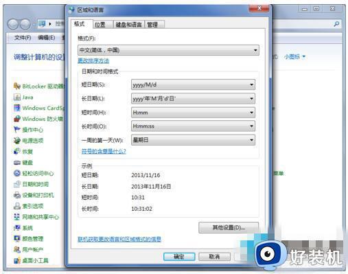 win7系统输入法图标不见了怎么办_win7输入法图标不显示处理方法