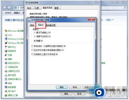 win7系统输入法图标不见了怎么办_win7输入法图标不显示处理方法