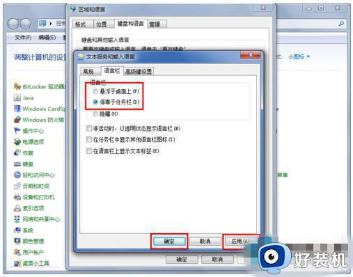 win7系统输入法图标不见了怎么办_win7输入法图标不显示处理方法