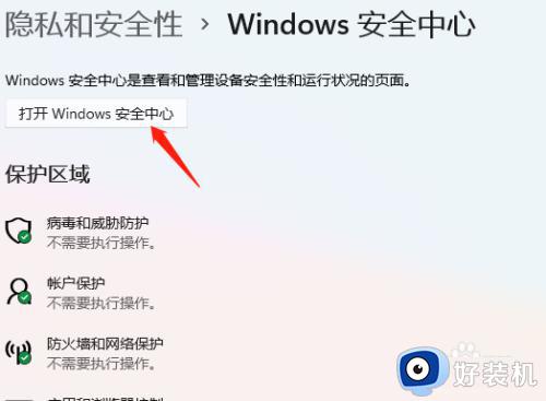 win11篡改防护怎么关掉_怎么关闭win11篡改防护