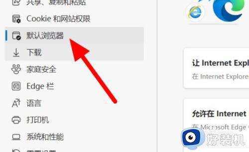 win11怎么设置ie不跳转edge_win11打开ie自动跳转到edge怎么取消