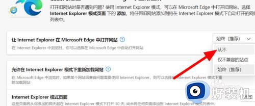 win11怎么设置ie不跳转edge_win11打开ie自动跳转到edge怎么取消