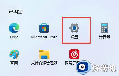 win11怎么设置安装软件位置 win11如何设置软件安装路径