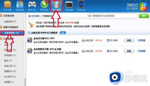 怎么给win7系统减肥_如何为win7瘦身