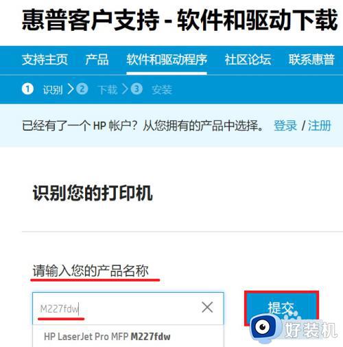 惠普打印机HPM227显示耗材余量错误如何解决