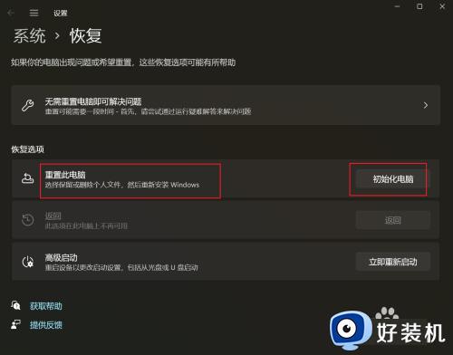 win11重置此电脑的操作步骤_windows11该如何重置此电脑