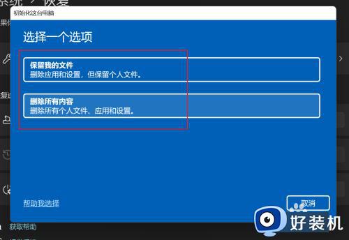 win11重置此电脑的操作步骤_windows11该如何重置此电脑