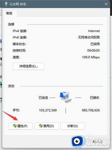 win11DNS设置怎么修改_如何修改win11DNS设置