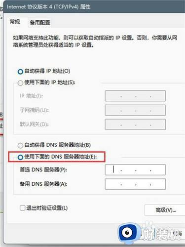 win11DNS设置怎么修改_如何修改win11DNS设置