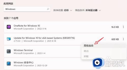 win11的安全中心打不开如何修复_如何解决win11无法打开安全中心