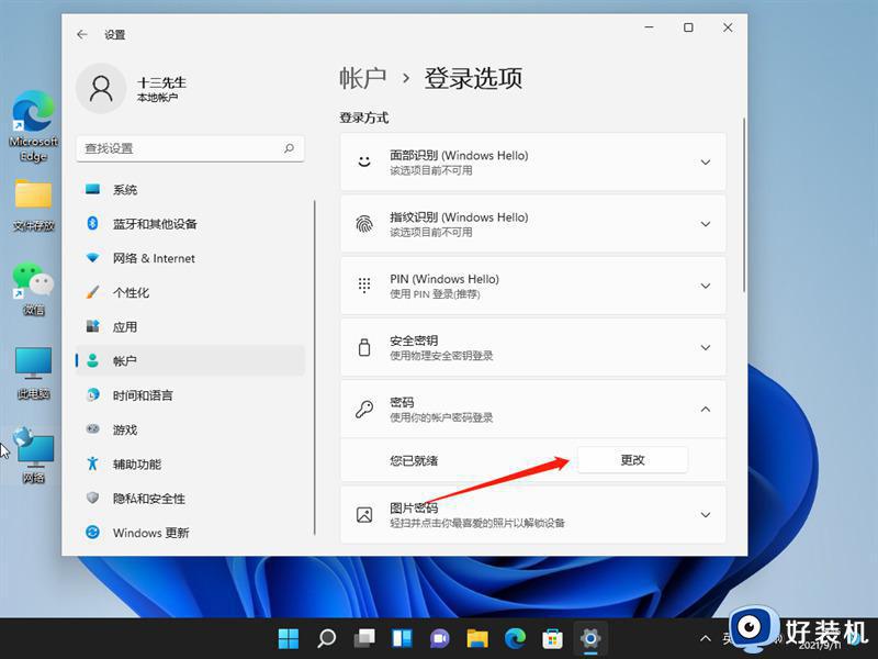 win11怎么设置不需要开机密码_win11如何设置免密码登录