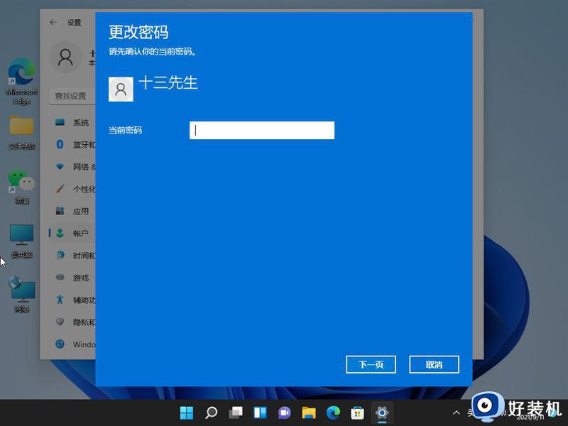win11怎么设置不需要开机密码_win11如何设置免密码登录