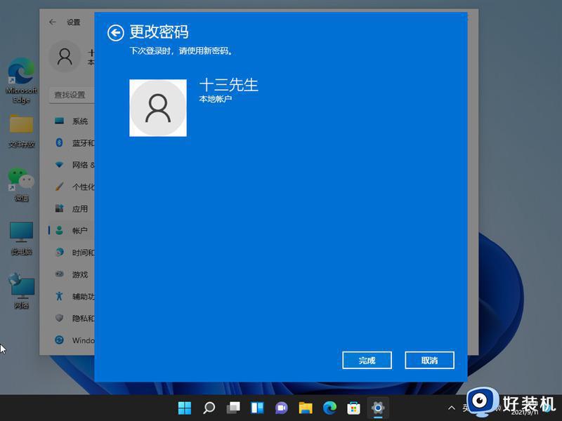 win11怎么设置不需要开机密码_win11如何设置免密码登录