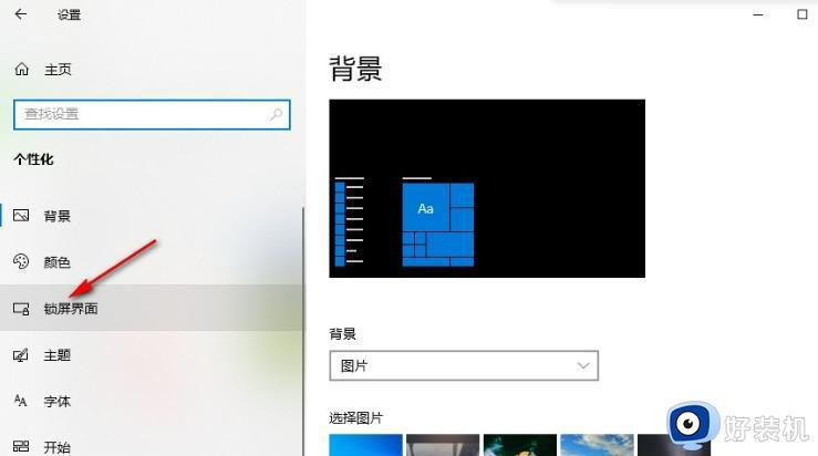 Win10怎样开启锁屏界面提示_Win10开启锁屏界面提示的方法介绍