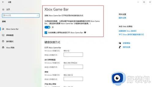 怎样关闭win10电脑xbox game bar_win10关闭xbox game bar功能的方法介绍