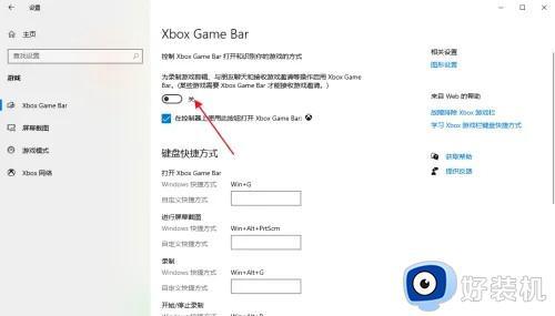 怎样关闭win10电脑xbox game bar_win10关闭xbox game bar功能的方法介绍