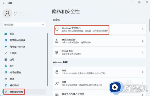 win11下载的应用被防火墙误删怎么办_win11下载的程序被误删怎么处理