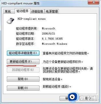 win7安装后鼠标不能用怎么办_win7安装后鼠标不能动如何修复