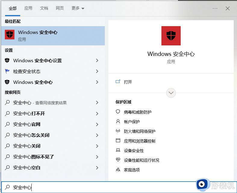 win11隔离的文件怎么恢复 win11系统隔离的文件如何恢复