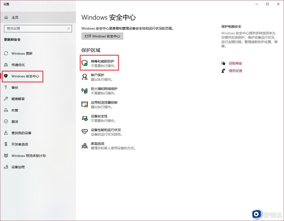 win11隔离的文件怎么恢复_win11系统隔离的文件如何恢复