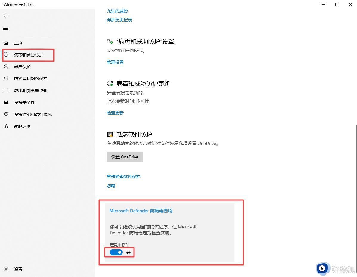 win11隔离的文件怎么恢复_win11系统隔离的文件如何恢复