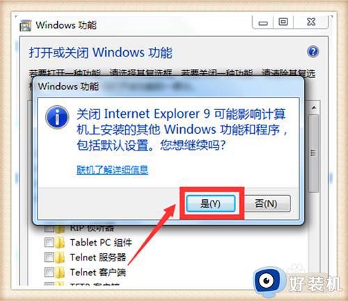 怎么卸载win7自带的ie浏览器_windows7如何卸载ie浏览器