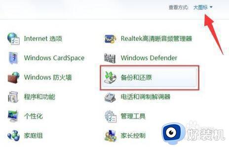 怎么一键还原win7系统_win7如何一键还原电脑系统