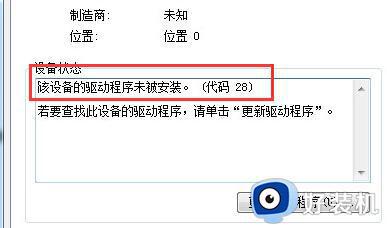 win7驱动程序代码28怎么办_win7电脑驱动程序代码28如何解决