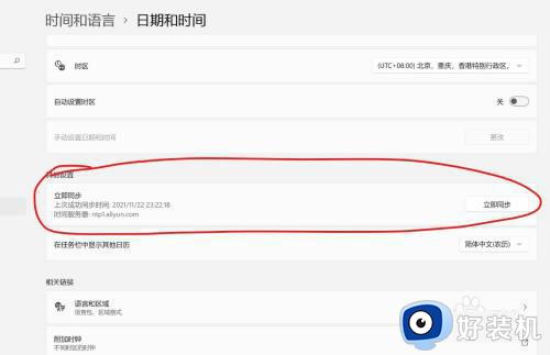 win11同步不了时间怎么办_如何解决win11无法同步时间