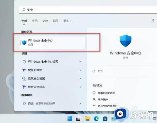 windows11篡改防护怎么开启_win11打开篡改防护功能的具体方法