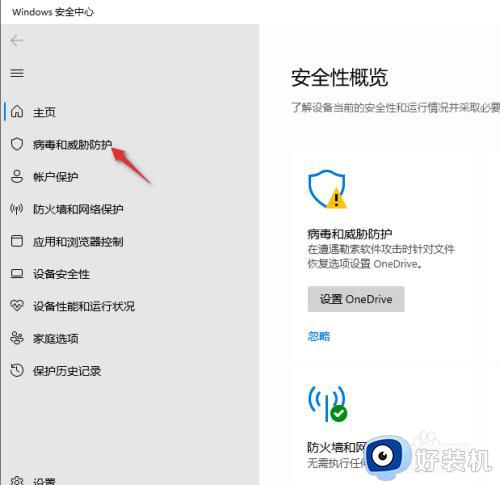 windows11篡改防护怎么开启_win11打开篡改防护功能的具体方法