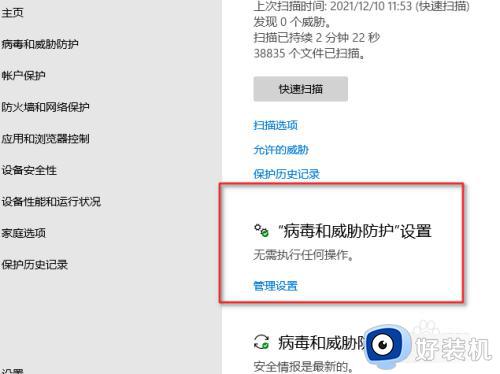 windows11篡改防护怎么开启_win11打开篡改防护功能的具体方法