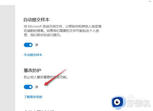 windows11篡改防护怎么开启_win11打开篡改防护功能的具体方法