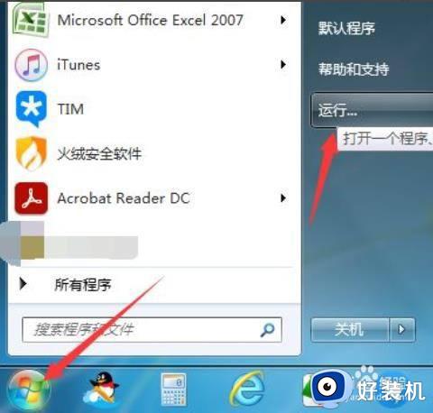 win7本地安全策略组怎么打开_win7的本地安全策略在哪里打开