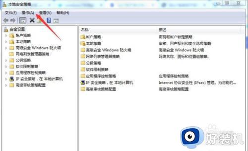 win7本地安全策略组怎么打开_win7的本地安全策略在哪里打开