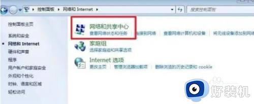 win7笔记本wifi断网很频繁怎么办_win7笔记本电脑wifi频繁断网如何修复