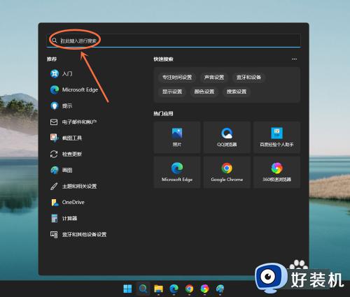 windows11软件怎样放在任务栏_windows11软件放在任务栏的方法