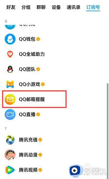 如何在qq查看qq邮箱_如何在qq上打开qq邮箱