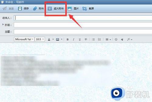 怎么使用foxmail发送超大附件邮件_foxmail发送超大附件邮件的方法教程