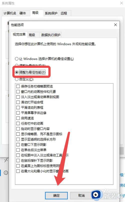 win10最佳性能的设置方法_win10性能模式怎么设置