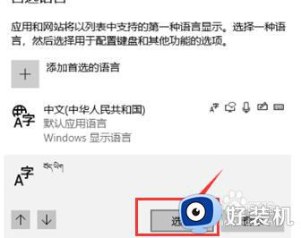win10安装班智达藏文输入法的方法_win10怎么安装班智达藏文输入法