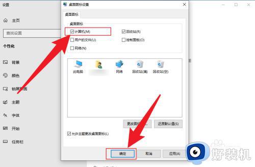 win10我的电脑桌面图标不见了怎么恢复_win10桌面没有我的电脑怎么办